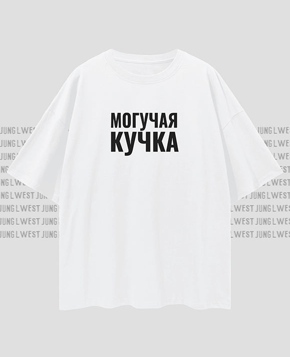 МОГУЧАЯ КУЧКА | Oversize Deep Drop Shoulder Tee Unisex