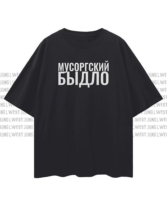 МУСОРГСКИЙ | Oversize Deep Drop Shoulder Tee Unisex