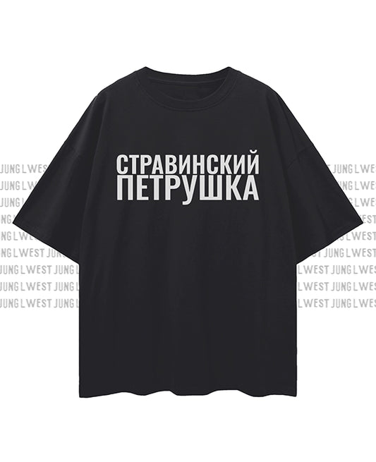STRAVINSKY PETRUSHKA | Oversize Deep Drop Shoulder Tee Unisex