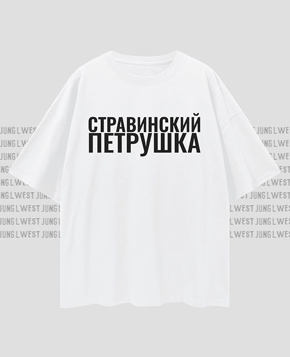 STRAVINSKY PETRUSHKA | Oversize Deep Drop Shoulder Tee Unisex