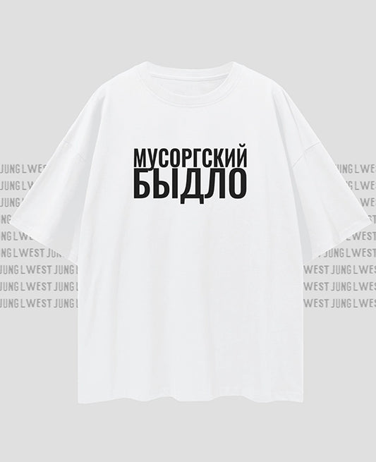 МУСОРГСКИЙ | Oversize Deep Drop Shoulder Tee Unisex