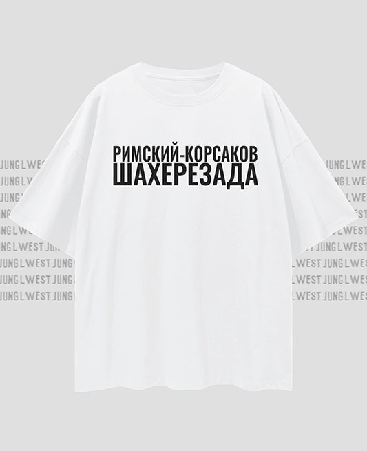 РИМСКИЙ-КОРСАКОВ | Oversize Deep Drop Shoulder Tee Unisex
