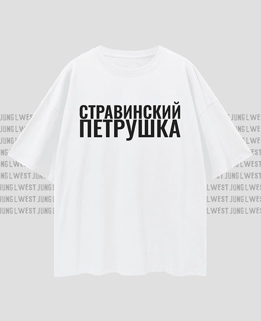 STRAVINSKY PETRUSHKA | Oversize Deep Drop Shoulder Tee Unisex