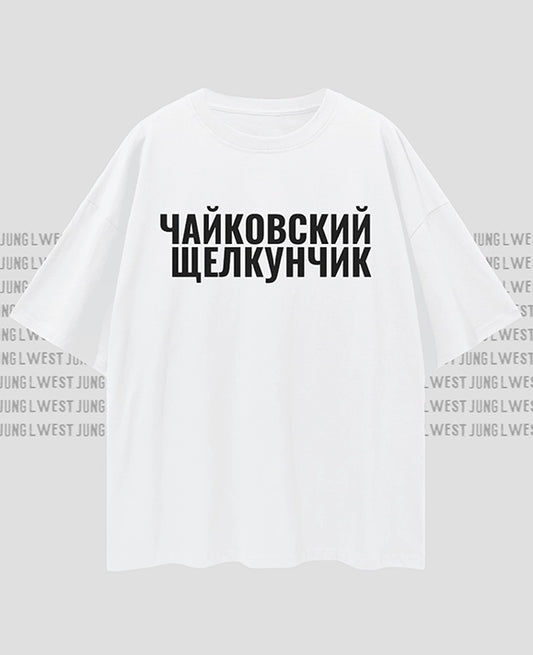 ЧАЙКОВСКИЙ ЩЕЛКУНЧИК | Oversize Deep Drop Shoulder Tee Unisex